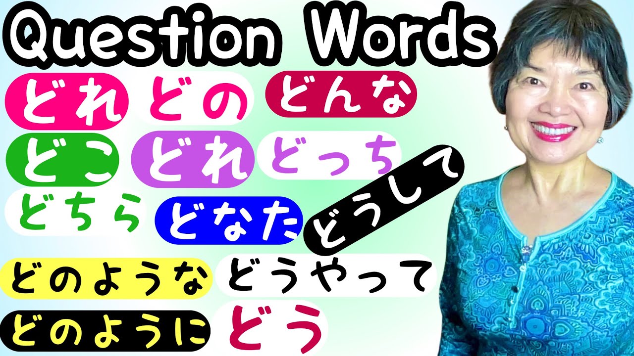 Question Words (dore,dono,docchi,dochira…) in Japanese, Grammar N4-45
