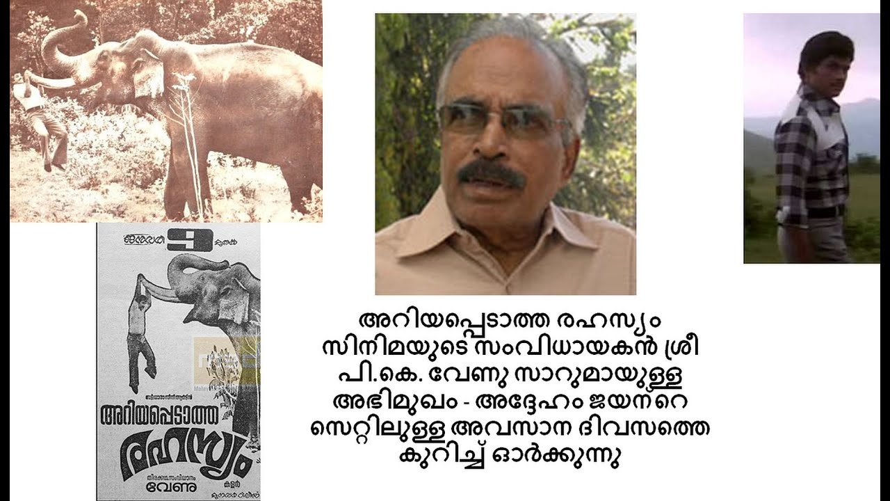 Director P. Venu - Talks about Jayan as part of the Jayan, the man behind the legend interview