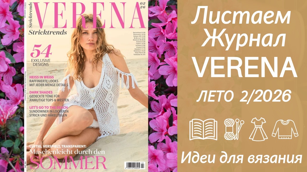 VERENA MAGAZINE REVIEW SUMMER 2/2026 🌸 The best knitting patterns, designs, and ideas