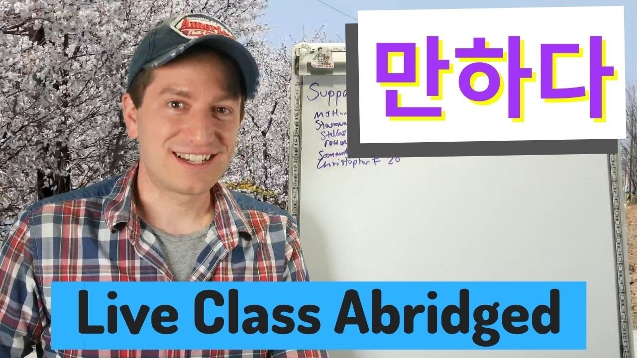 ~만하다 "Worth Doing" | Live Class Abridged