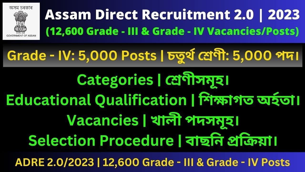Assam Direct Recruitment 2023: Grade - IV [Category | Qualification | Vacancies | Selection] #adre
