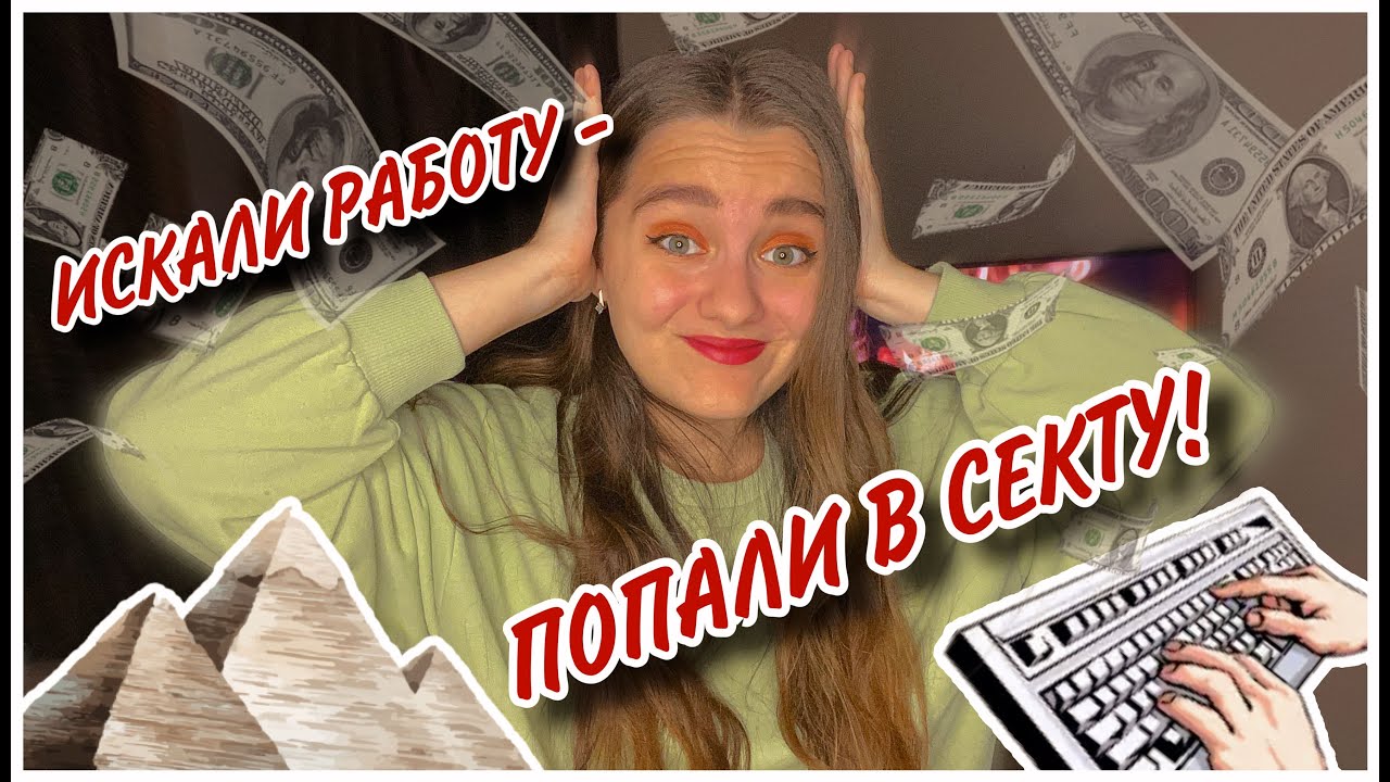ПОПАЛАСЬ НА ЛОХОТРОН ТЯНЬШИ (сетевой маркетинг)