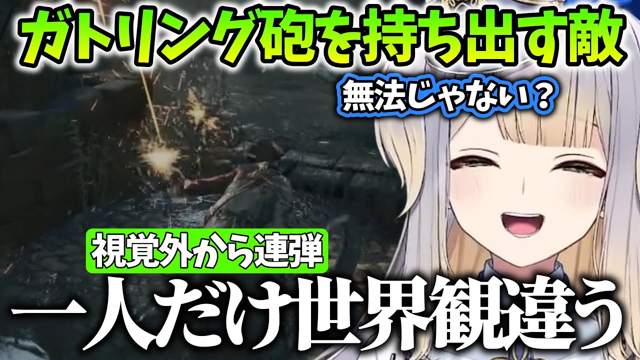 【Bloodborne/まとめ２】鉈と短銃相手にガトリング砲を持ち出してくる敵に激怒する栞葉るり【にじさんじ/切り抜き】