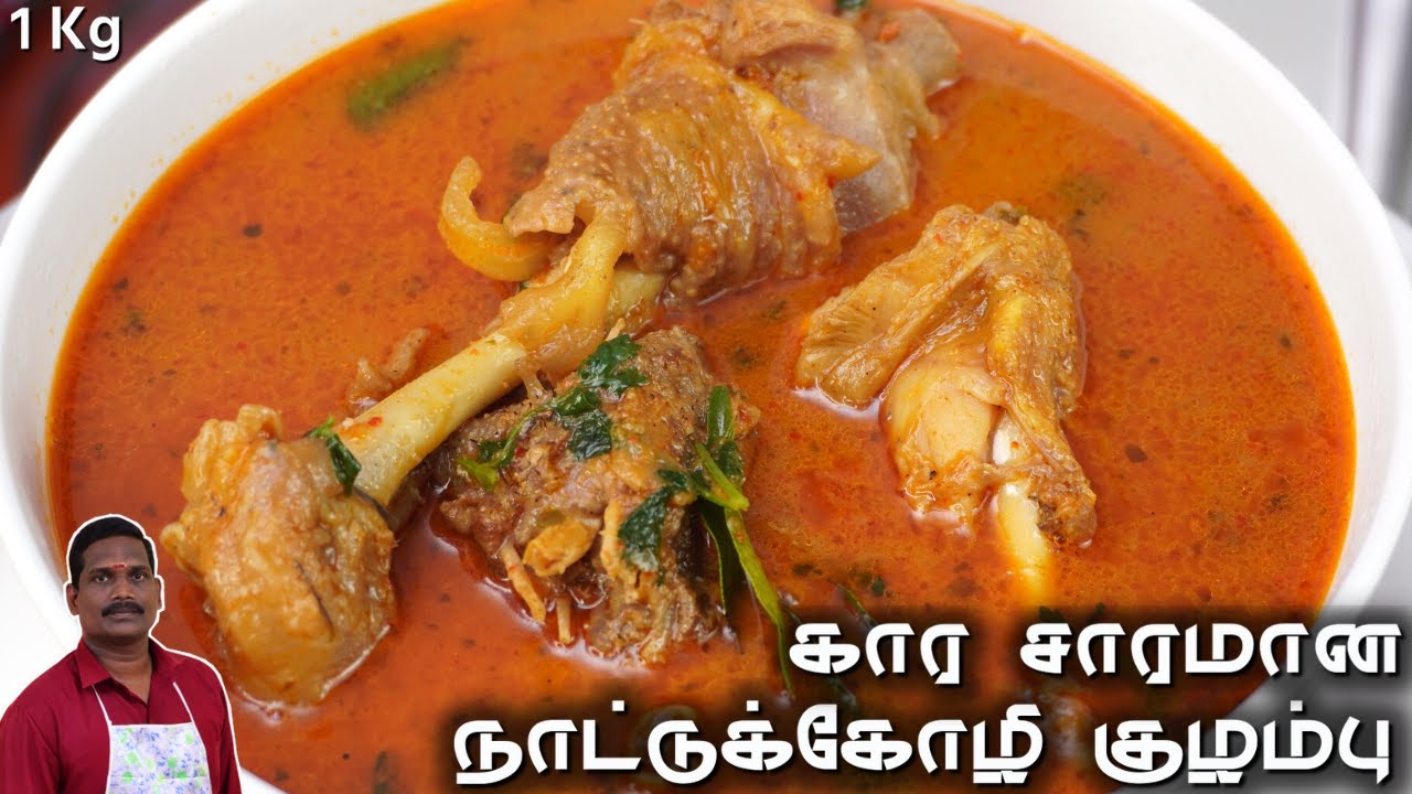 1kg கார சாரமான நாட்டுக்கோழி குழம்பு | Country chicken curry | Balaji's kitchen
