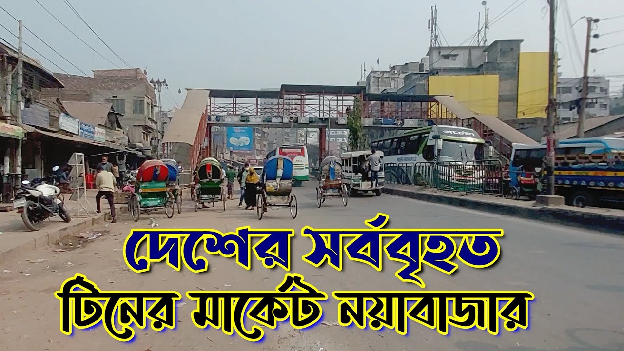 Dhaka city at puran Dhaka nawabazar dhewtin market nawabazar foot overbridge to bangshal mor