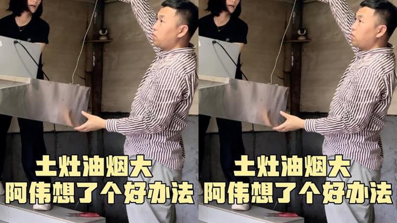 农村土灶油烟大，阿伟想了个好办法，丈母娘以后不用天天擦厨房了，提前陪爸妈过端午节#农村生活 #农村土灶 #2024新农人计划 #端午节