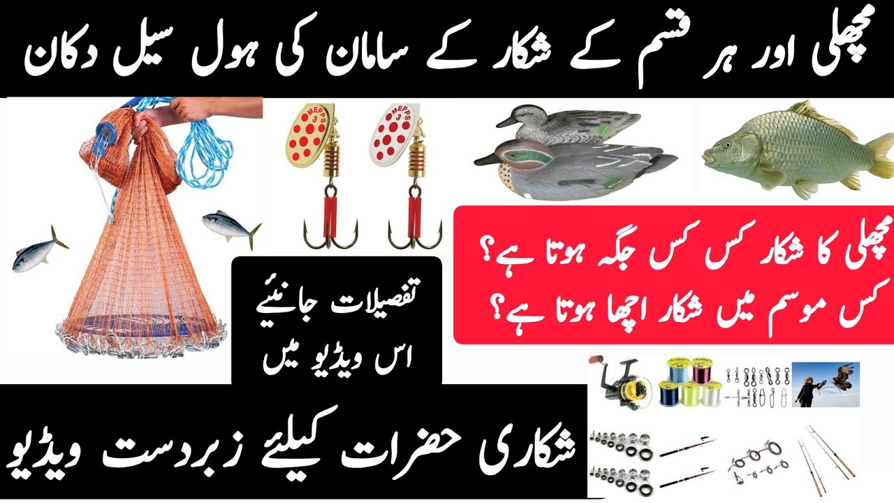 Fishing Hunting, And Other All Types Of Hunting Accessories Whole Sale Shop In Rawalpindi |