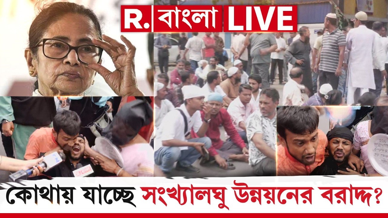 Madrasha Protest | সল্টলেকে পথে মাদ্রাসা শিক্ষকরা ‍| কোথায় যাচ্ছে সংখ্যালঘু উন্নয়নের বরাদ্দ? #LIVE