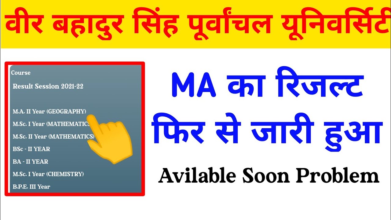 vbspu ma result 2022, vbspu ka result kaise dekhen, vbspu result problem, vbspu news today