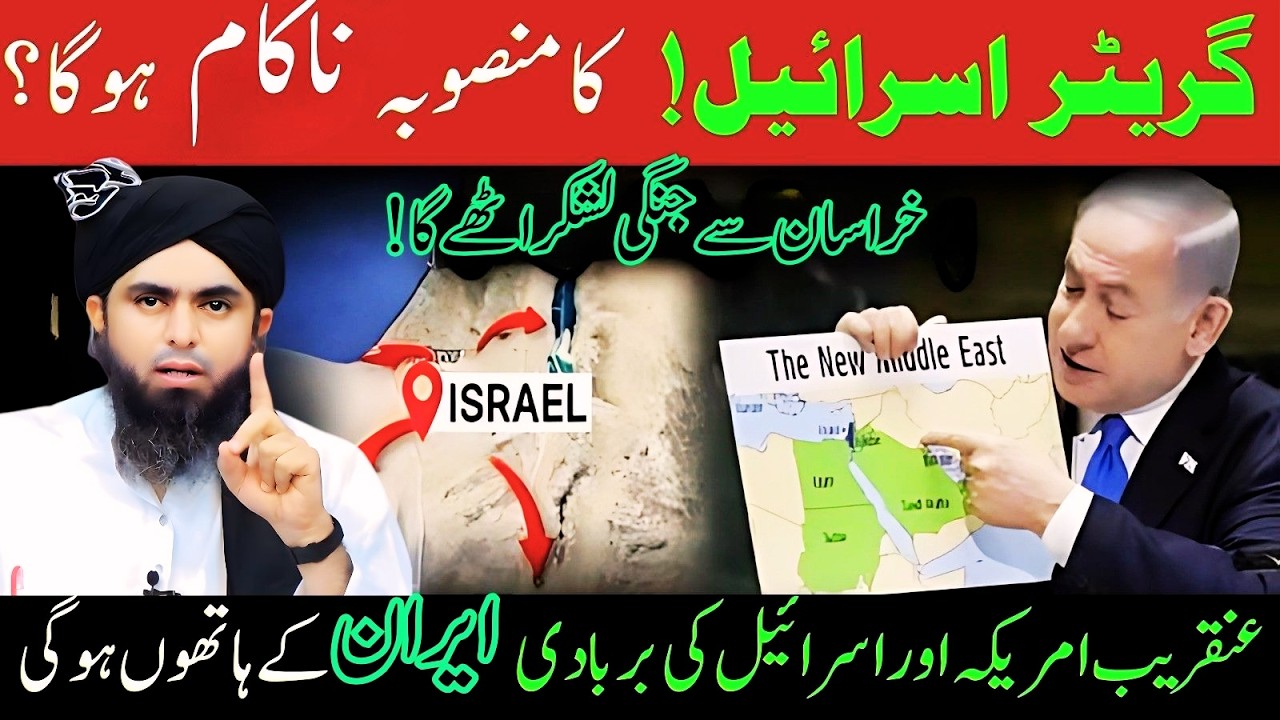 Kya Greater Israel Ka Mansoba Kamyab Ho Paye Ga? Khorasan Se Uthne Wali Tehreek | Muhammad Ali Mirza