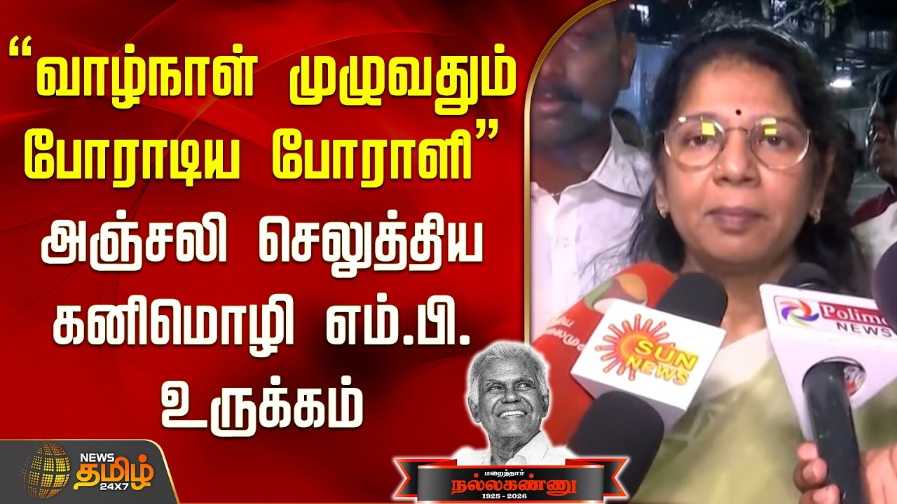CPI Nallakannu Passed Away| 