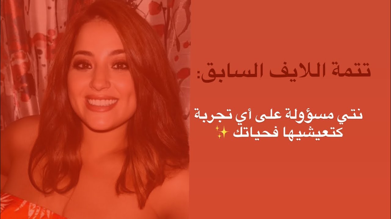 Tata Hyatt : فقدت أمل فالعلاقات ديما كيقلبوني 🤔 هو صغر مني 🙁 ضروري نتعرفو على راسنا