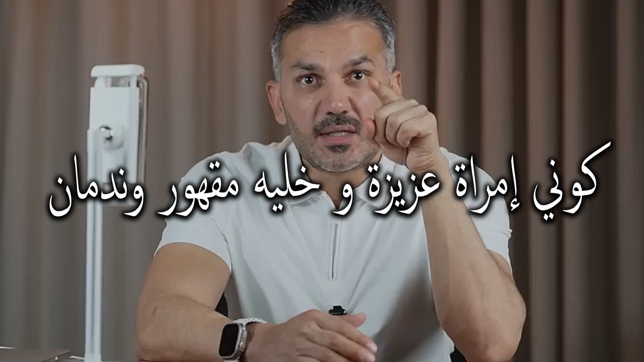 طريقة فعالة تشري بها نفسك وكرامتك و تخلي كل من تجاهلك يندم و يرجعلك مقهور