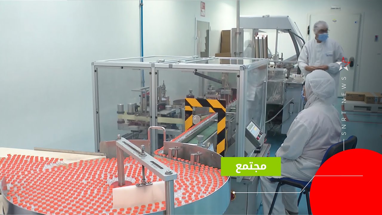 تفاصيل خطة المشروع المغربي لصناعة اللقاح والدواء البيوتكنولوجي