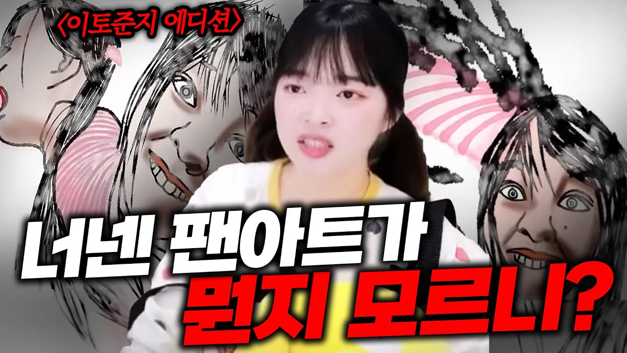 고소 당해도 할 말 없는 (안티)팬아트ㅋㅋㅋㅋㅋ