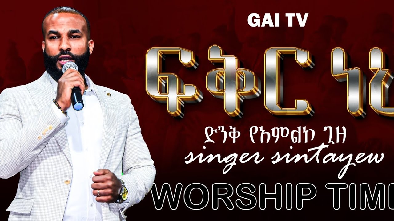 Singer Sinte Dink Worship.Kybordstu Abushi yemgerm .sew be mulu menfesqidus iyu