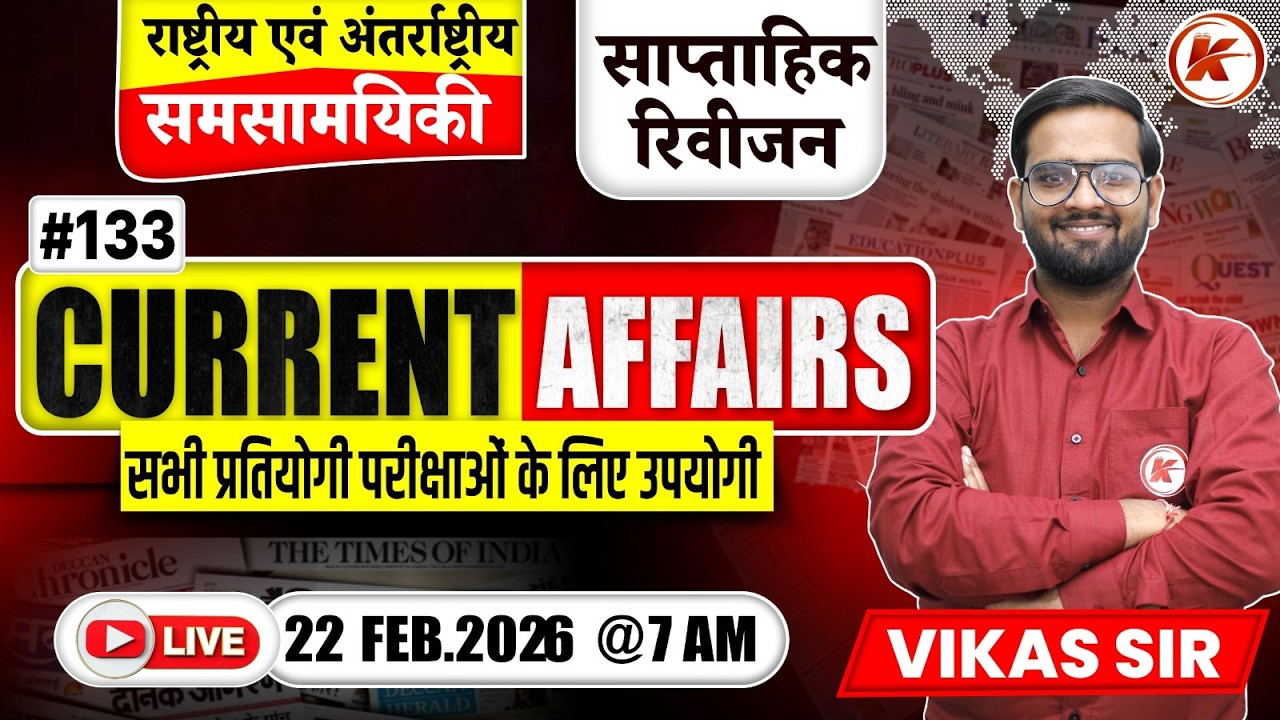 CURRENT AFFAIRS Today | National & International News | 22 Feb 2026 | Most Expected Questions
