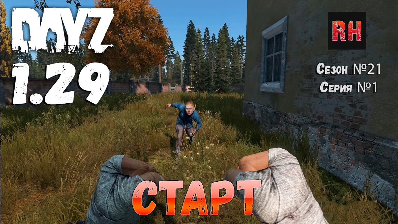 DayZ 1.29 Сервер Dark Project HARD PVE Сезон №21 , серия №1 - Старт! [2К]