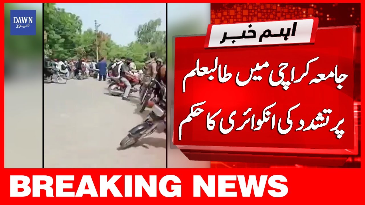 Breaking News | UOK mai Talib-e-Ilm Per Tashadud Ki Inquiry Ka Hukum | Dawn News