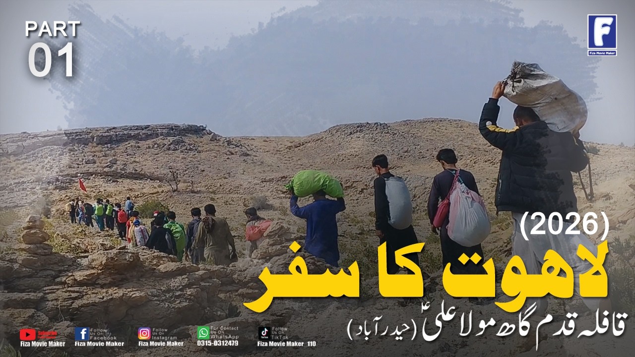 Lahoot Jo Safar I Lahoot La Makan I 2026 { PART 1 }