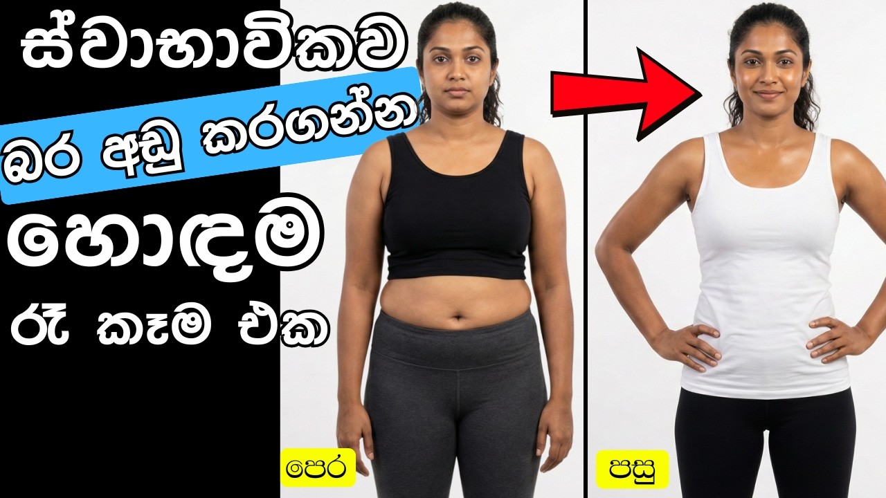 රෑට නොකා ඉන්නෙ නැතුව මේ කෑම වේල කන්න.