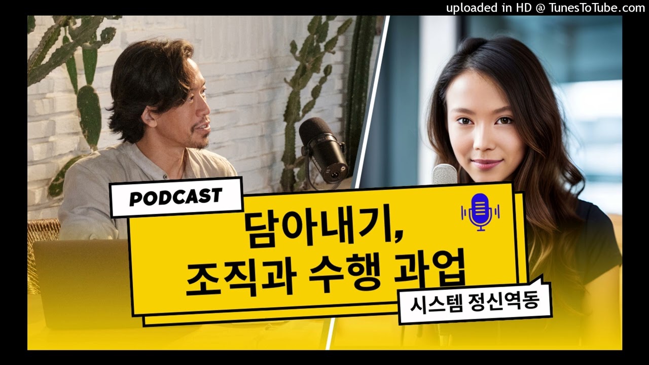 [담아내기, 조직, 수행 과업] 12장. 조직의 불안을 소화하는 리더의 그릇