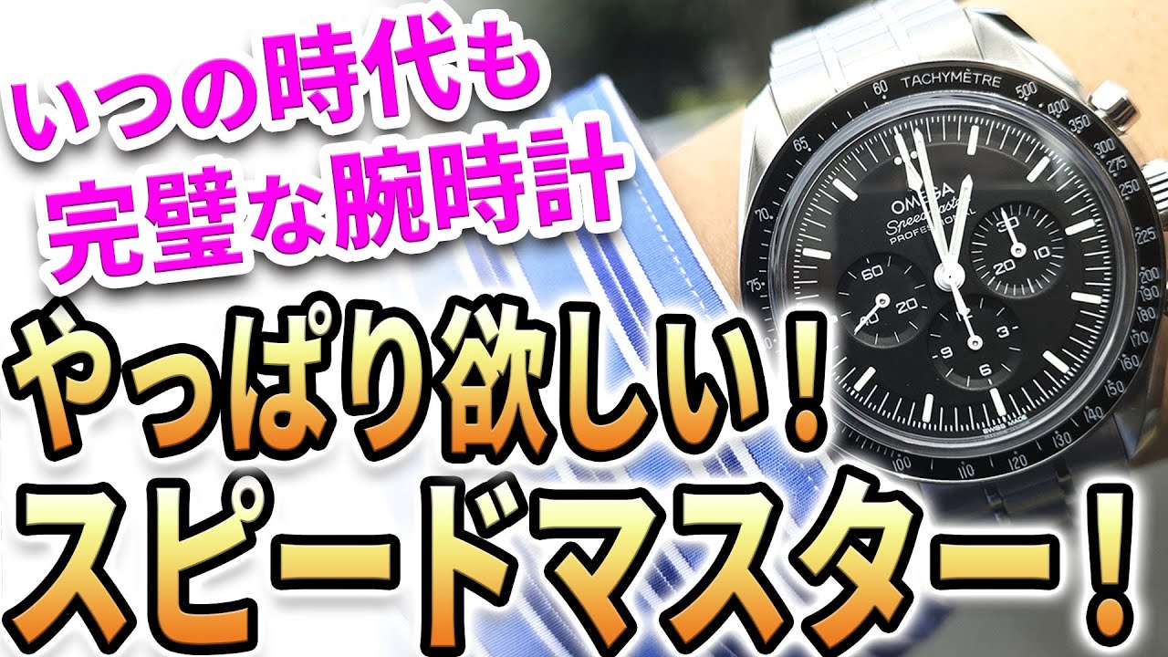 【率直な感想】…てか、時計好きでスピマス買わない人なんているの？　ってレベルなんですが…！全方位隙無し！使いやすいしむちゃくちゃカッコいいぞこれ！！