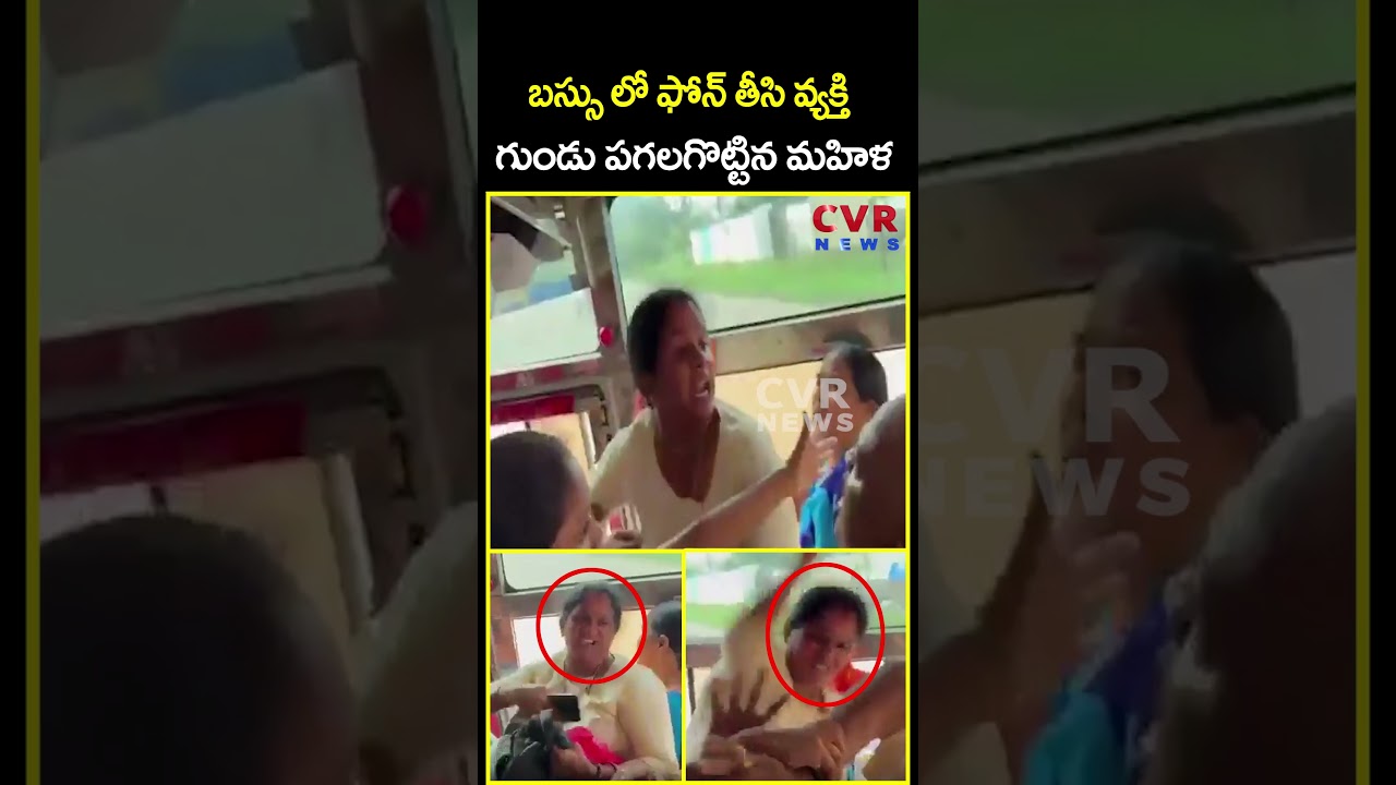 బస్సు లో ఫోన్ తీసి వ్యక్తి గుండు పగలగొట్టిన మహిళ | Free Bus Effect In AP | CVR News