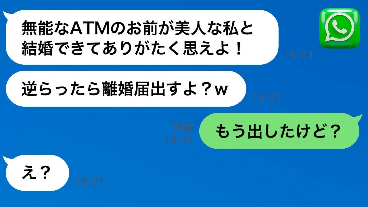 夫を完全に舐めきって好き放題していた妻 「離婚しても困るのはそっちでしょ？」→ところが2週間後、夫の本気を知った瞬間の反応が…ｗ