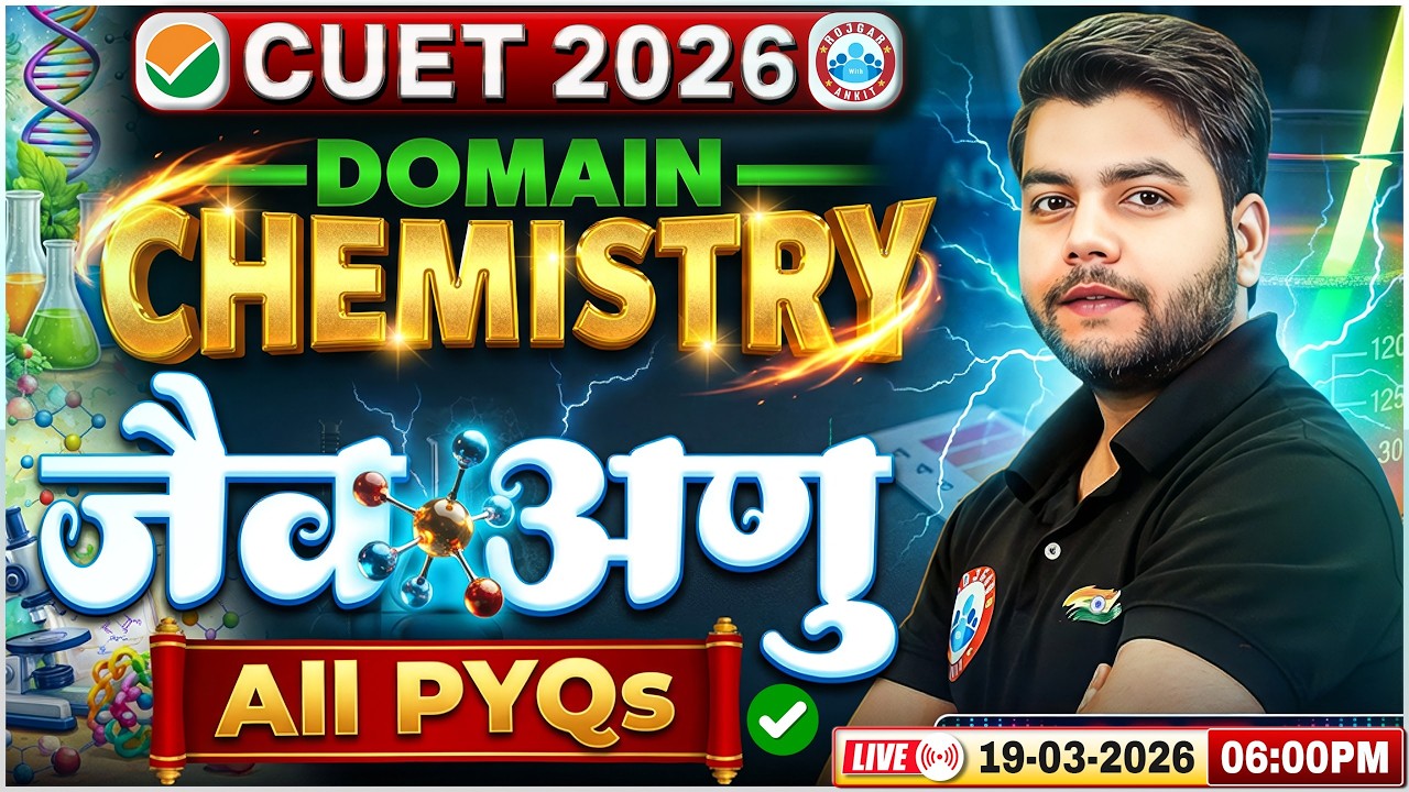CUET Chemistry Biomolecules PYQs | जैव अणु | CUET Domain Chemistry PYQs | CUET UG 2026 | RWA