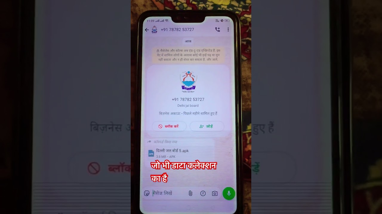 Cyber Crime | Delhi jal board message | Fake | don&rsquo;t install apk