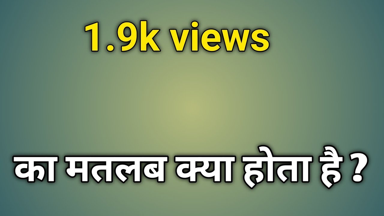 1.9k views means | 1.9k views ka matlab kya hota hai | 1.9k views kitna hota hai 