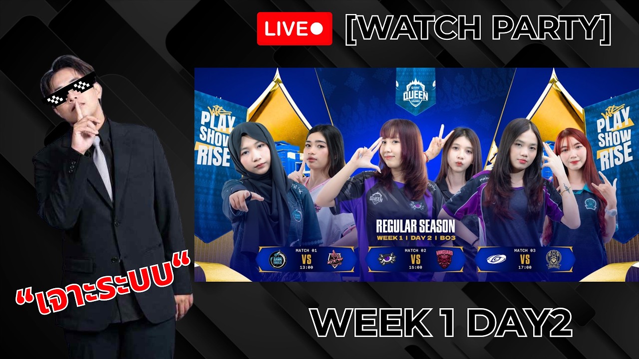 🔴LIVE [Watch Party] ไทย | MLBB Queen​ Legend​s เจาะระบบเมต้าเพื่อนบ้าน