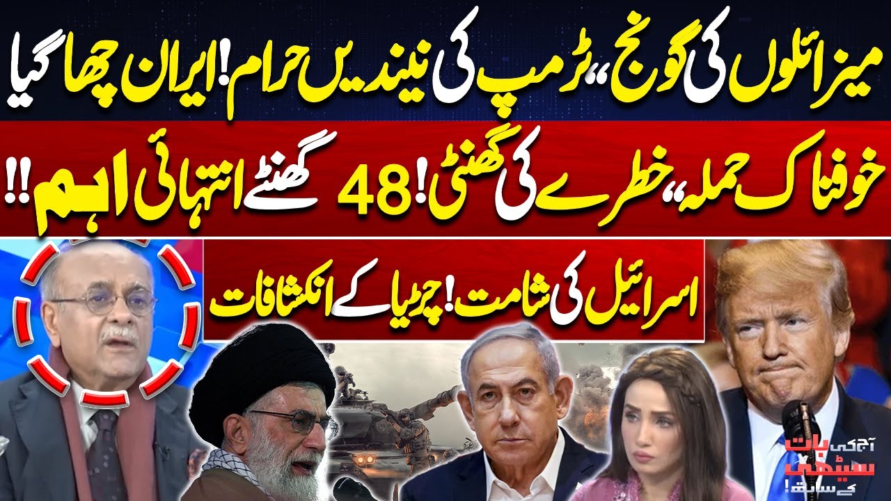 Tensions Explode! Iran’s Strike Sparks Panic | Israel on High Alert! Trump in Trouble | Najam Sethi