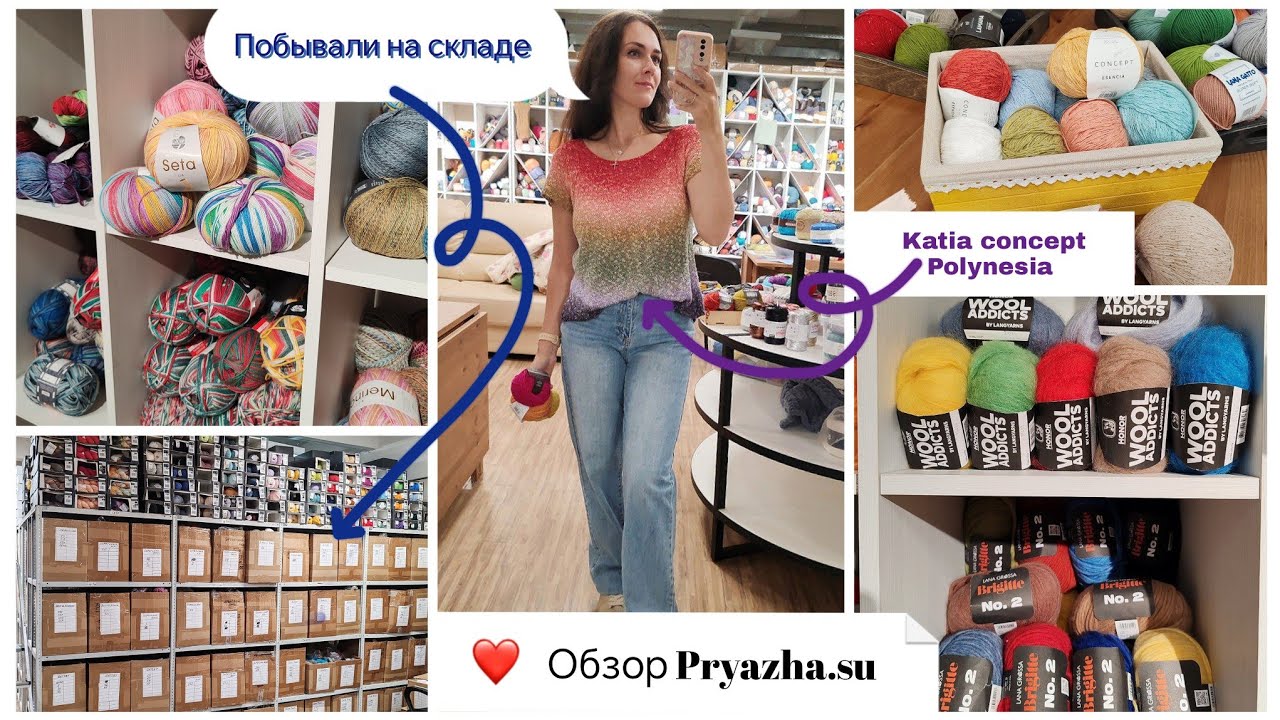 ВЯЗАЛЬНЫЙ ГИД Pryazha.su Обзор магазинов пряжи Москвы Они не только в интернете Обзор покупок 