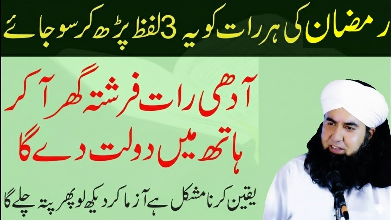 Ramazan ki Har Raat Ye SURAH parh Kar So jaye || Rizq Dolat Ka Khas Powearful Wazifa| Dr Hamed Shafi