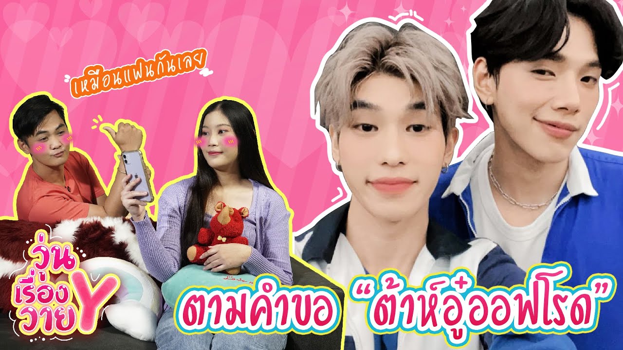 [ส่องโมเมนต์] ต้าห์อู๋ออฟโรด LAZ iCON โดนตกเต็มๆ วุ่นเรื่องวาย EP44 | แสนดีมีสุข Channel