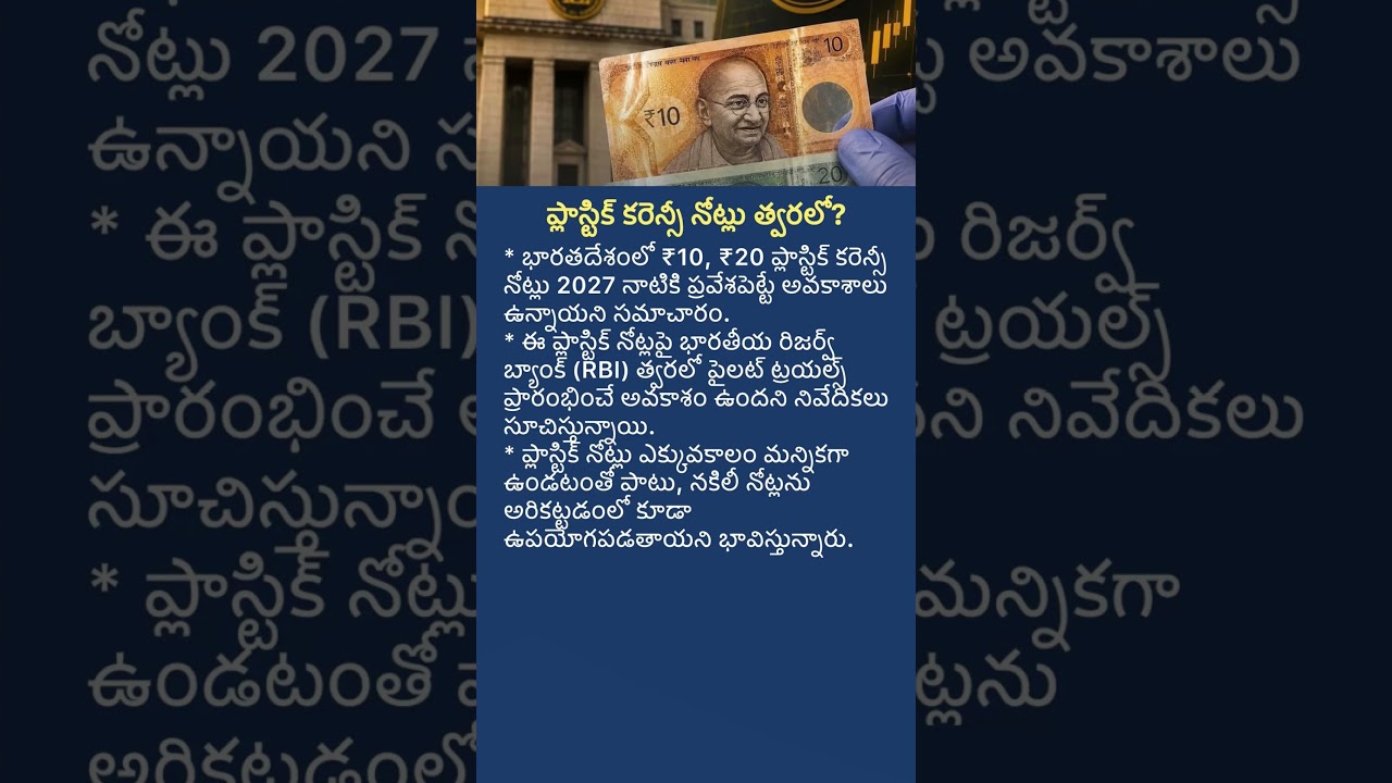 Plastic Currency Notes in India? ₹10 & ₹20 Notes May Change by 2027 | RBI Big Update