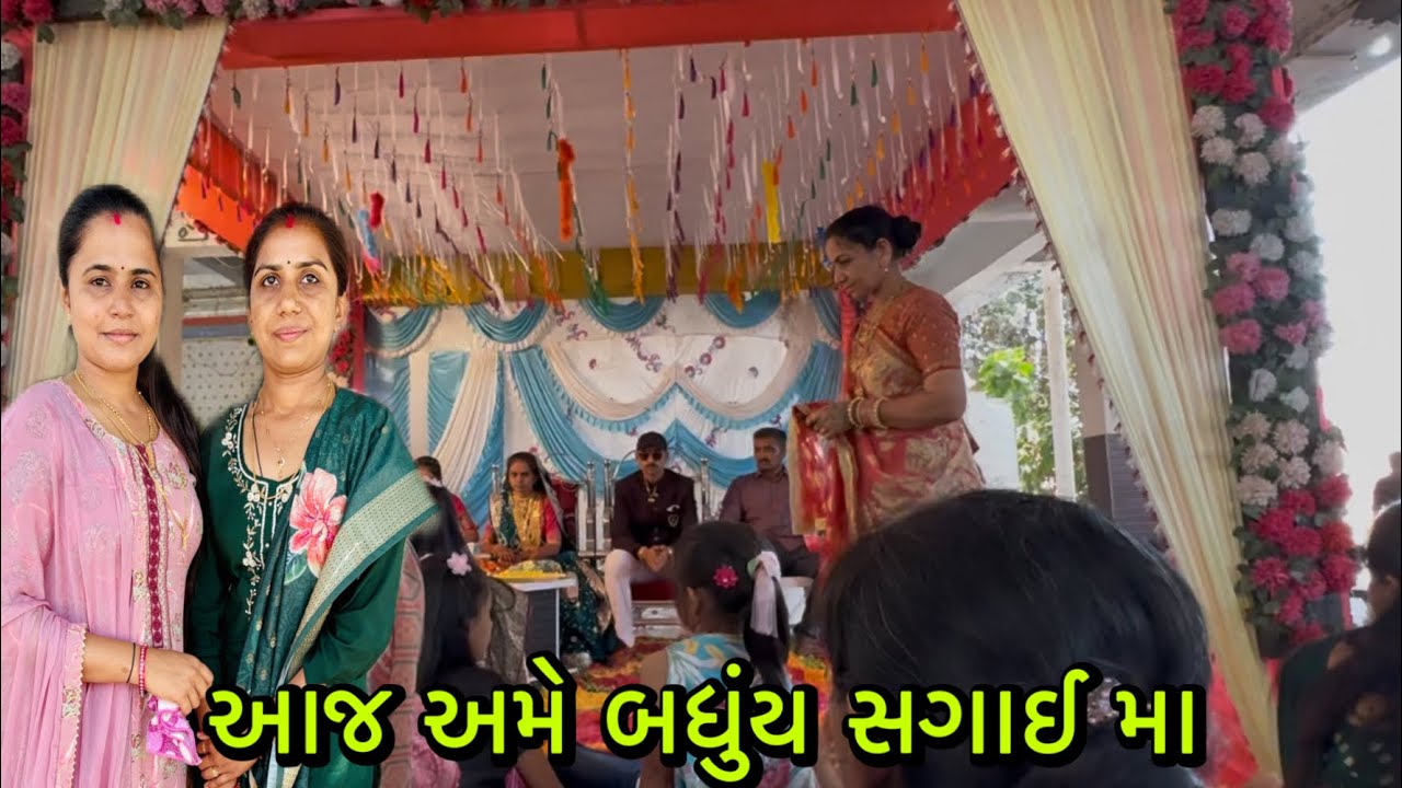આજ અમે બધુંય સગાઈ મા💁‍♀️RR Life //@ Gujarati village life vlog 