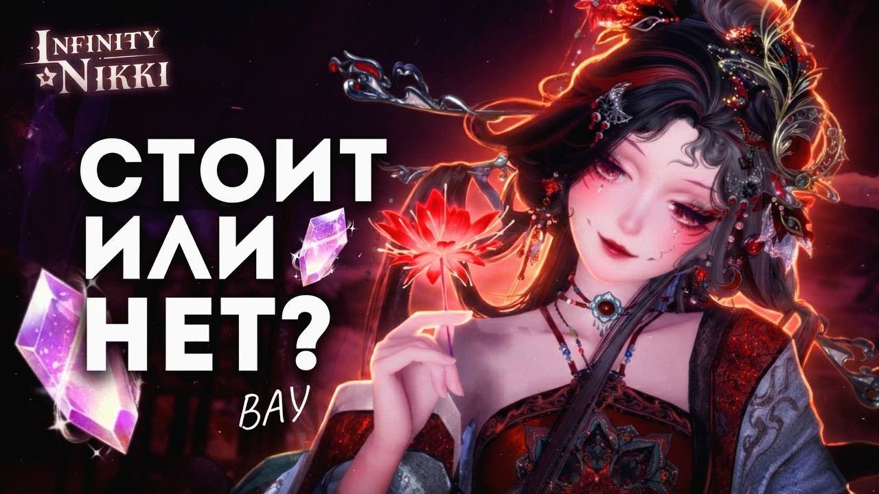 САМЫЙ НЕОБЫЧНЫЙ НАРЯД В ИГРЕ! Шоукейс Веера – Infinity Nikki
