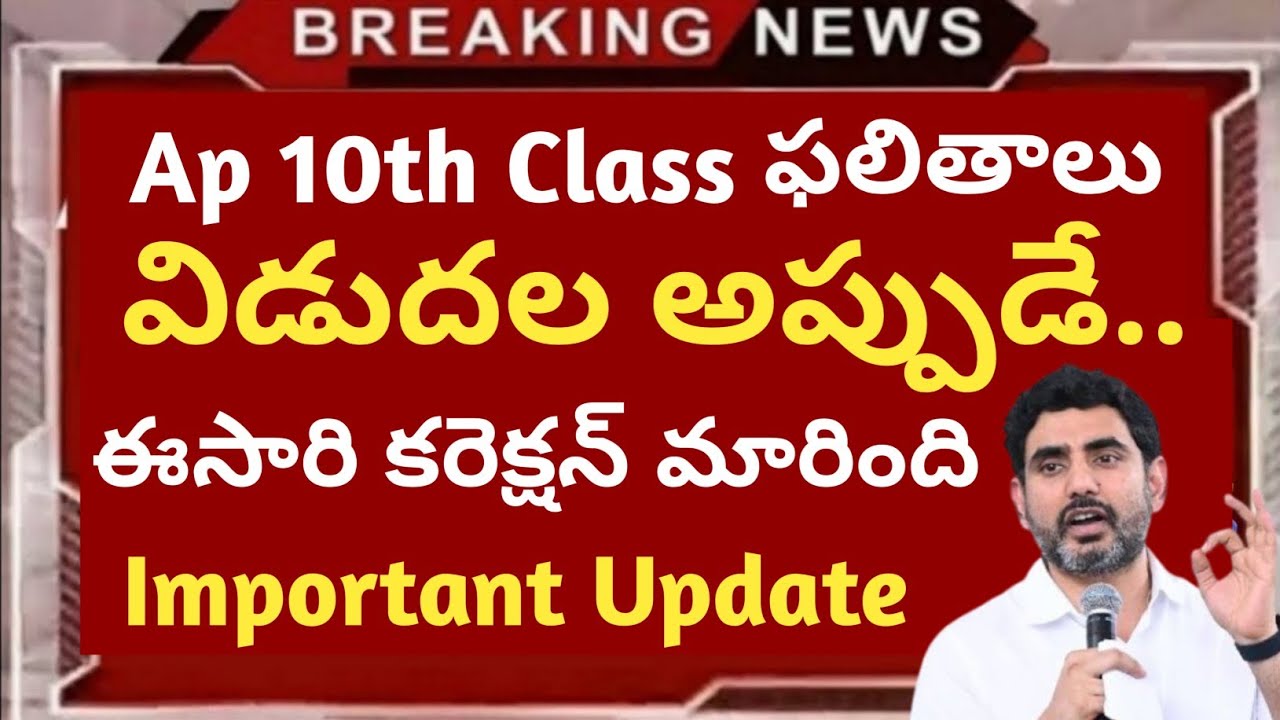 ap 10th class result date 2026||ap tenth paper correction||Koushik Education Hub