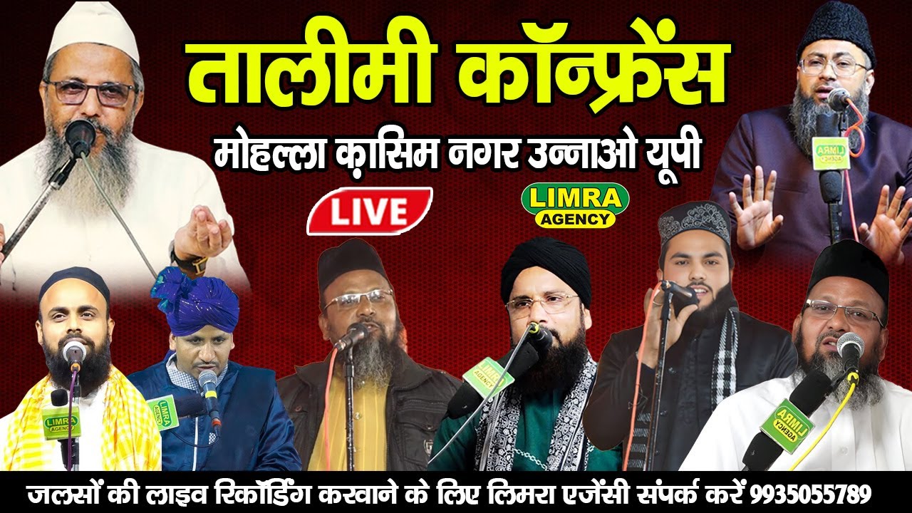 🔴Live तालीमी कॉन्फ्रेंस | Mohalla Qasim Nagar, Unnao #naatshareef #bayan #taqreer #limraagency