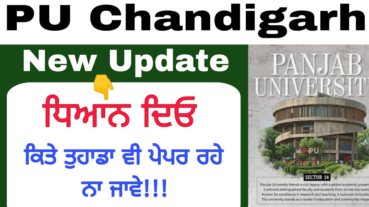 PU Chandigarh Online Exam Big Update 2026 