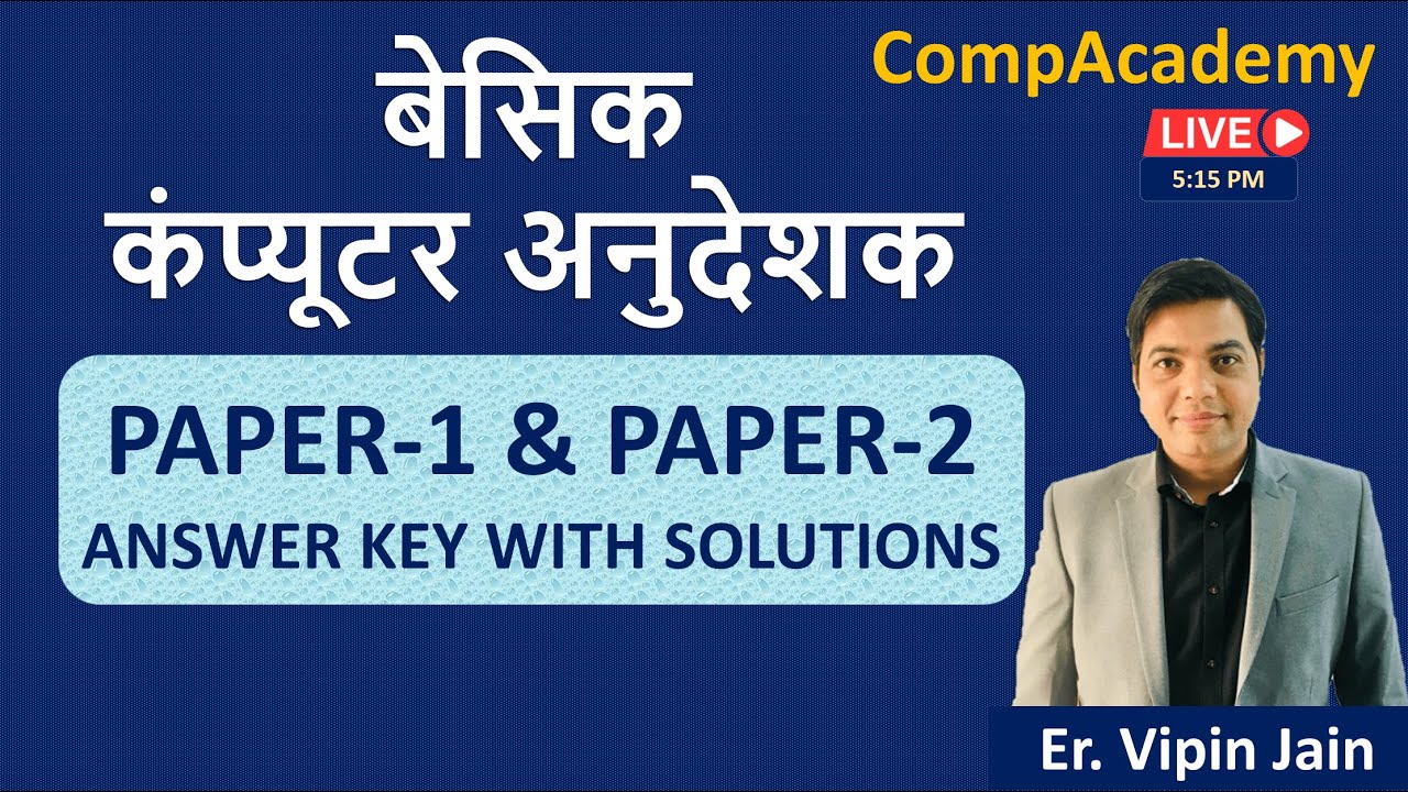 BASIC COMPUTER ANUDESHAK ANSWER KEY | BASIC COMPUTER INSTRUCTOR PAPER SOLUTIONS