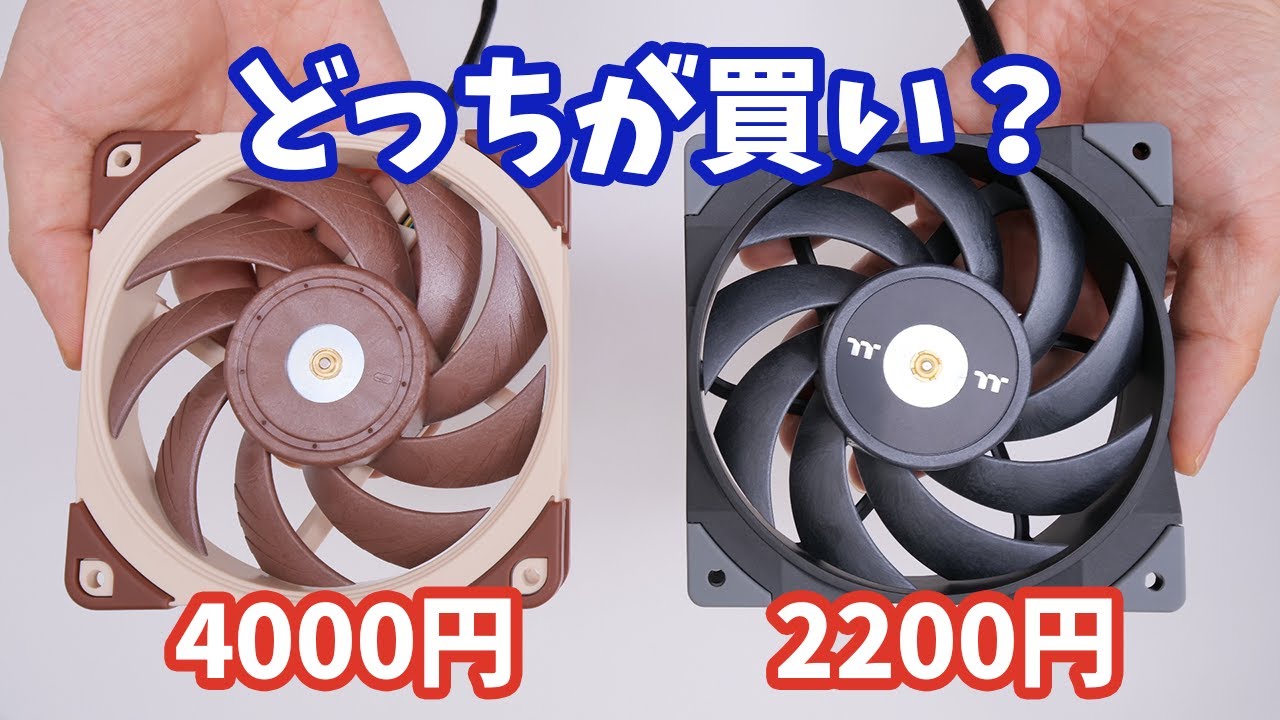 Noctuaの静音ケースファン「NF-A12x25」とTOUGHFAN 12を比較してみた。どっちを買うべき？