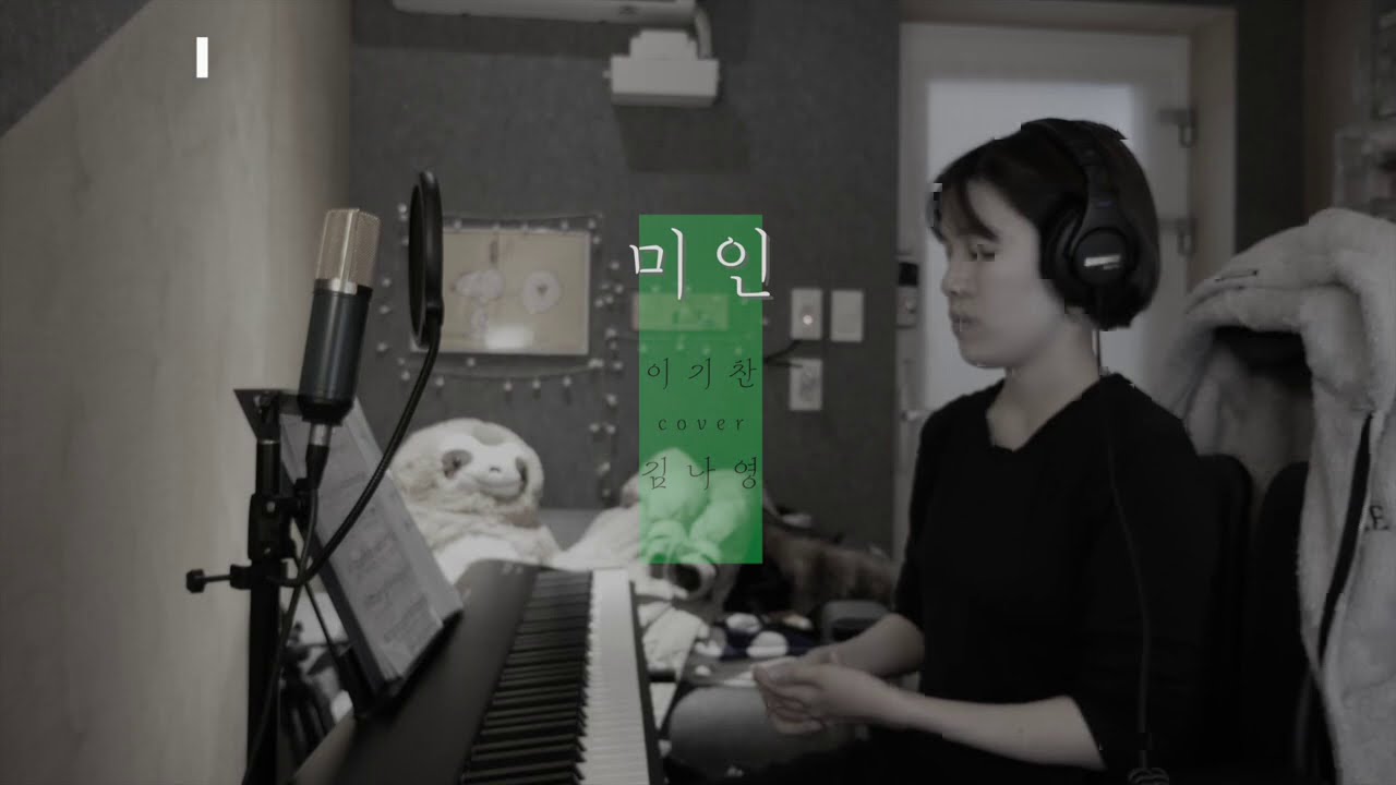 김나영 (kim nayoung) 이기찬 - 미인 (cover) live