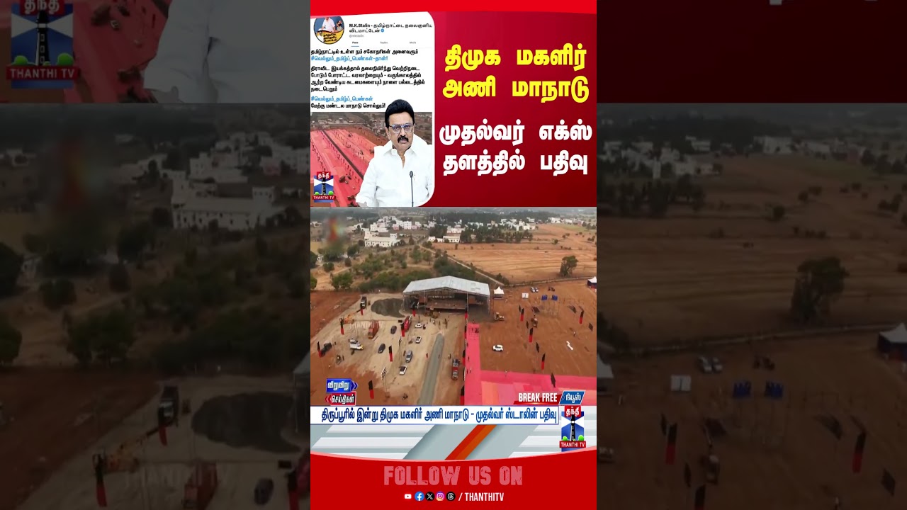 DMK | Meeting | cmstalin | tnpolitics | tirupur