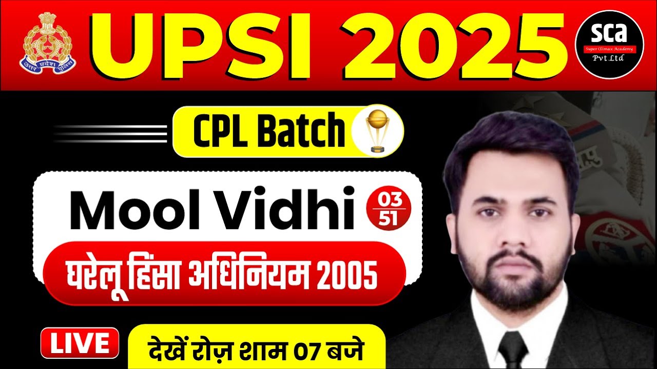 UPSI 2025 | CPL Batch | Moolvidhi | घरेलू हिंसा अधिनियम 2005 | By Digvijay Sir | Sca