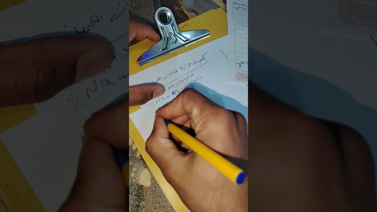 موضوع كيفيه موازنه المعادلات الكيميائيه بسهولة كيمياء ثالث متوسط