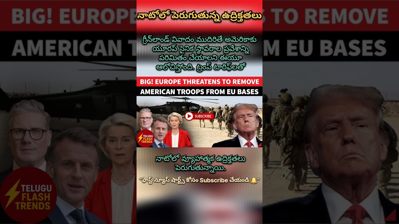 #Europe #USA #NATO #Greenland#Trump #EUTensions#MilitaryBases#Geopolitics#WorldPolitics#BreakingNews